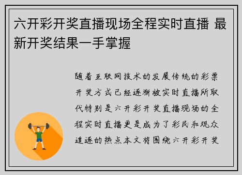 六开彩开奖直播现场全程实时直播 最新开奖结果一手掌握