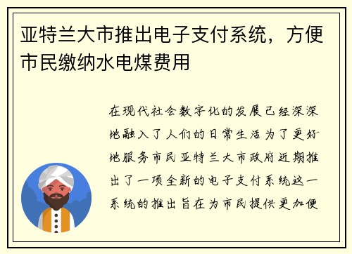 亚特兰大市推出电子支付系统，方便市民缴纳水电煤费用