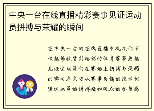 中央一台在线直播精彩赛事见证运动员拼搏与荣耀的瞬间