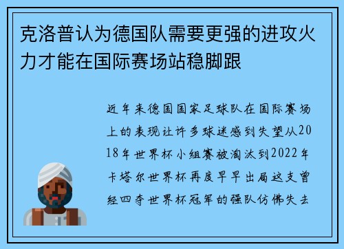 克洛普认为德国队需要更强的进攻火力才能在国际赛场站稳脚跟