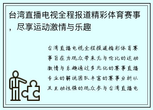 台湾直播电视全程报道精彩体育赛事，尽享运动激情与乐趣